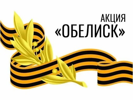 Активисты «Движения Первых», активно участвует в акциях патриотической направленности..