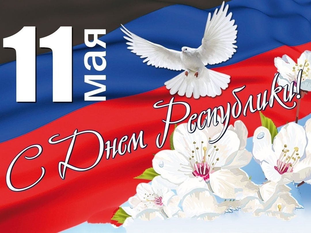 «ДЕНЬ РЕСПУБЛИКИ: МУЖЕСТВО, ГОРДОСТЬ И НАДЕЖДА».